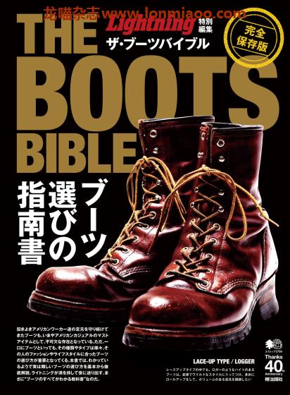 [日本版]Lightning 特别编集 vol.2769 The Boots Bible 男士鞋靴时尚PDF电子杂志